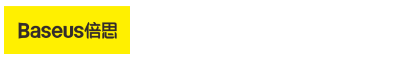 Baseus倍思